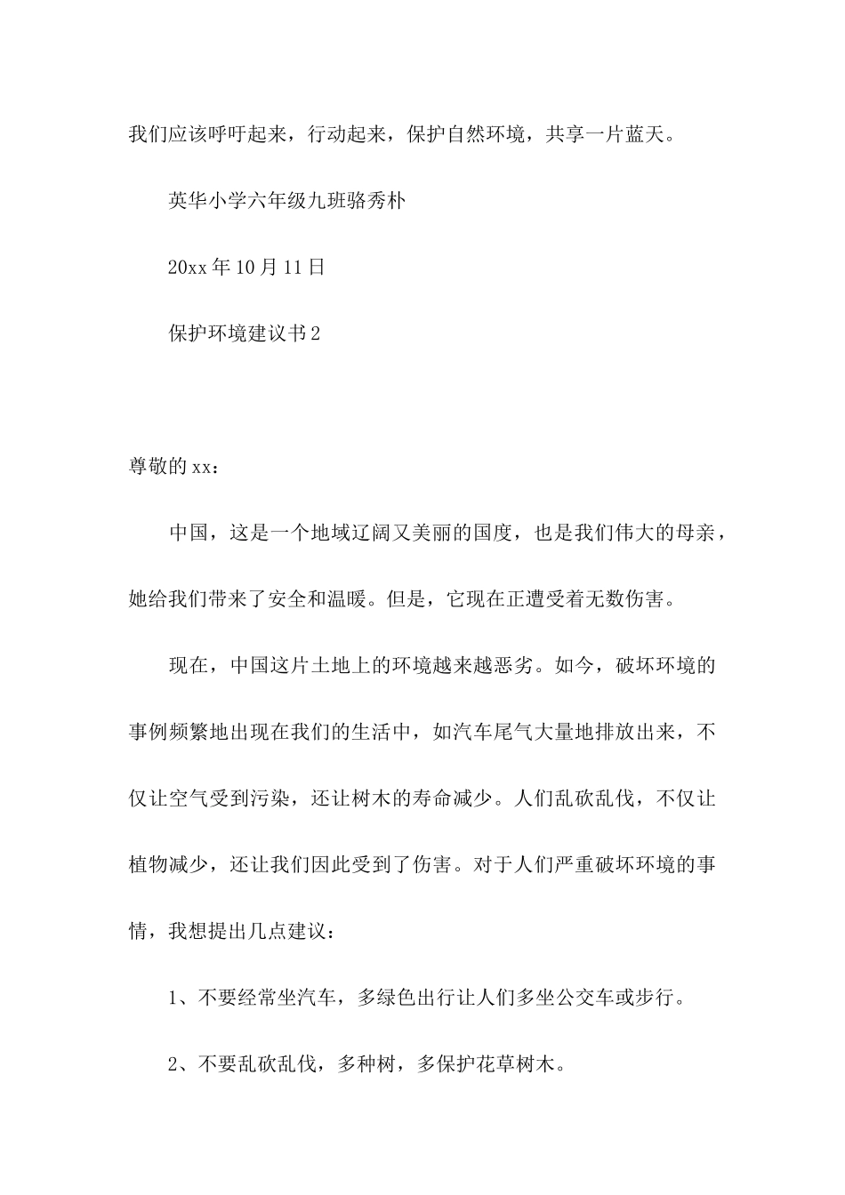 保护环境建议书(集锦15篇) (4)_第3页