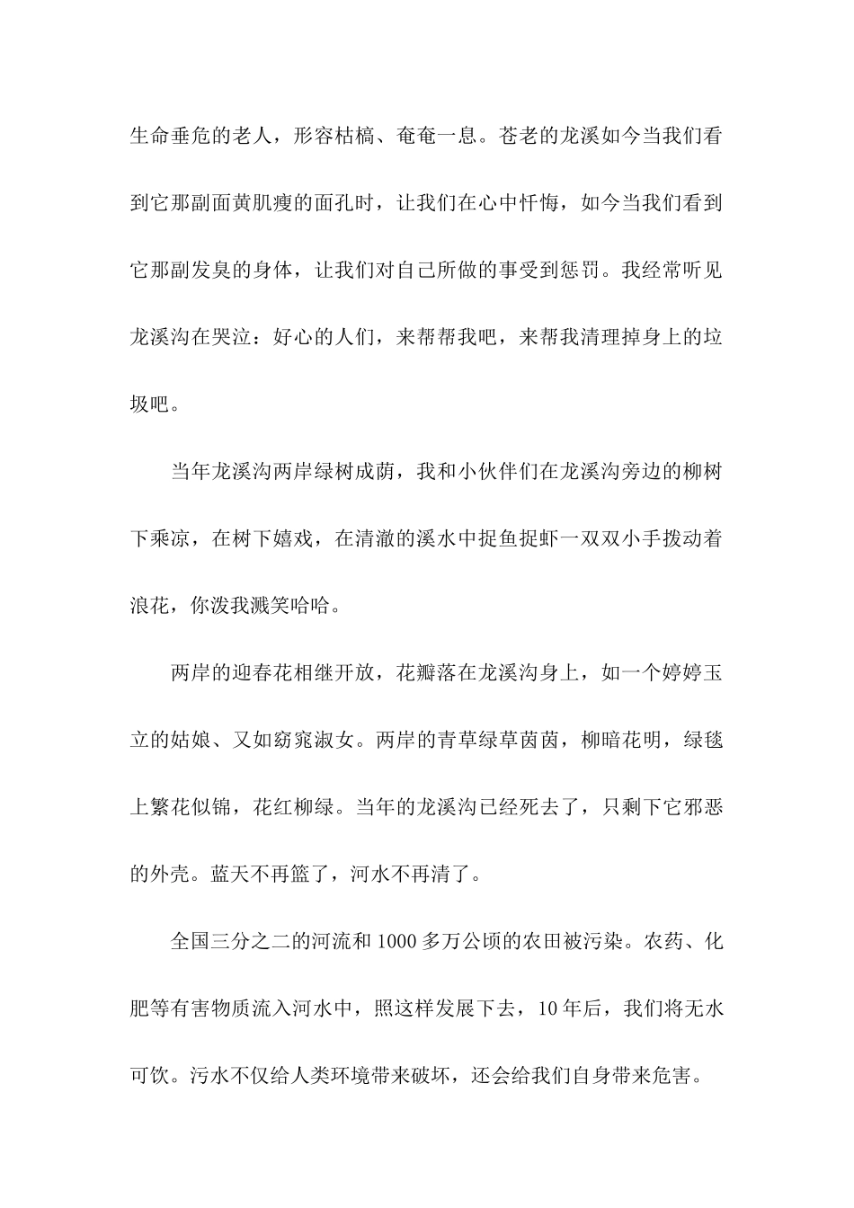 保护水资源的倡议书范文合集8篇_第2页