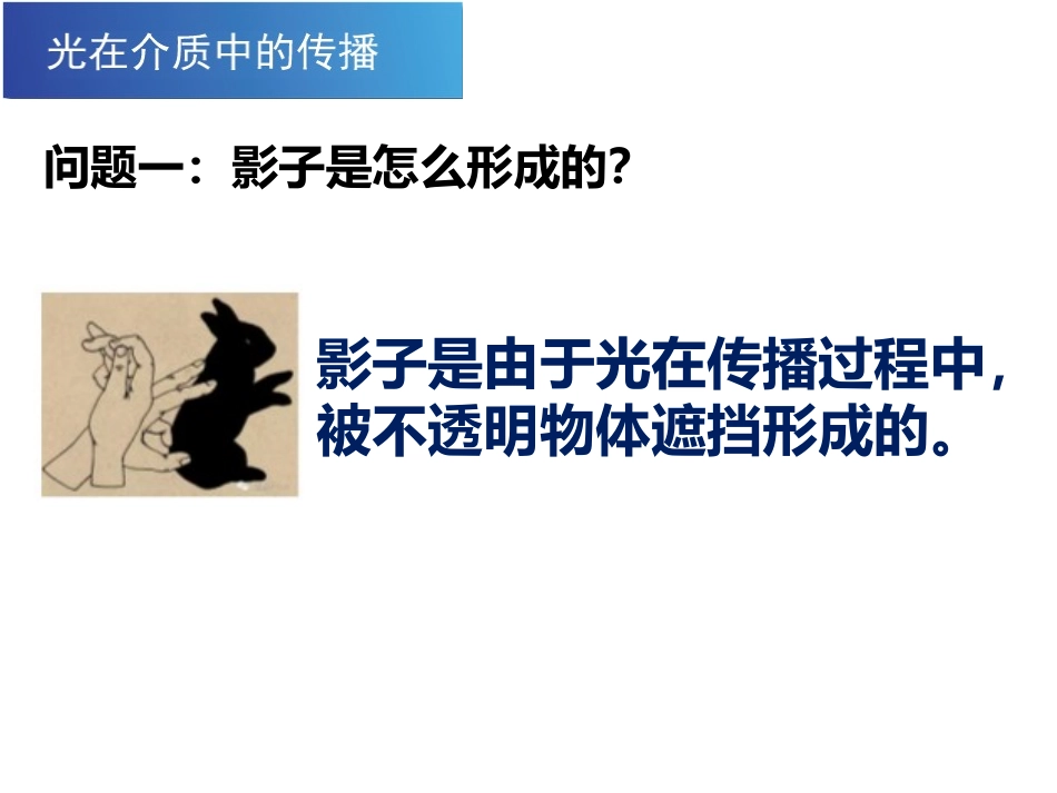 三、光的直线传播_第3页