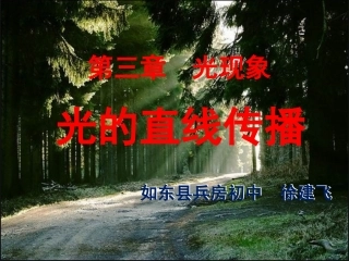 三、光的直线传播