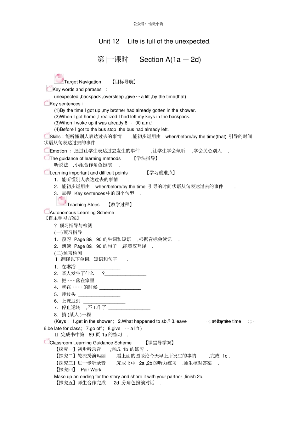 Unit12Lifeisfulloftheunexpected导学案_第1页