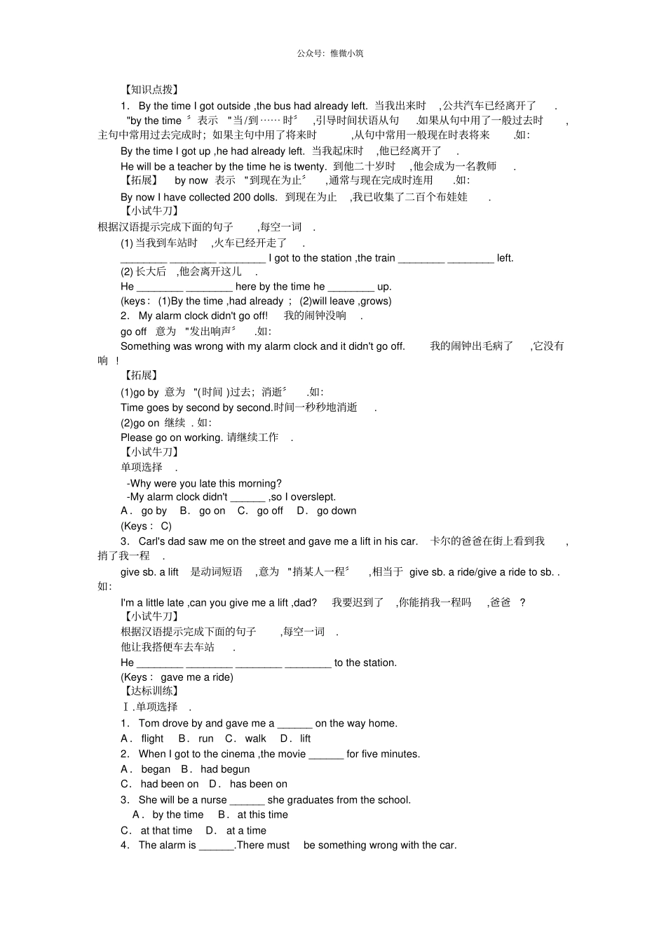 Unit12Lifeisfulloftheunexpected导学案_第2页