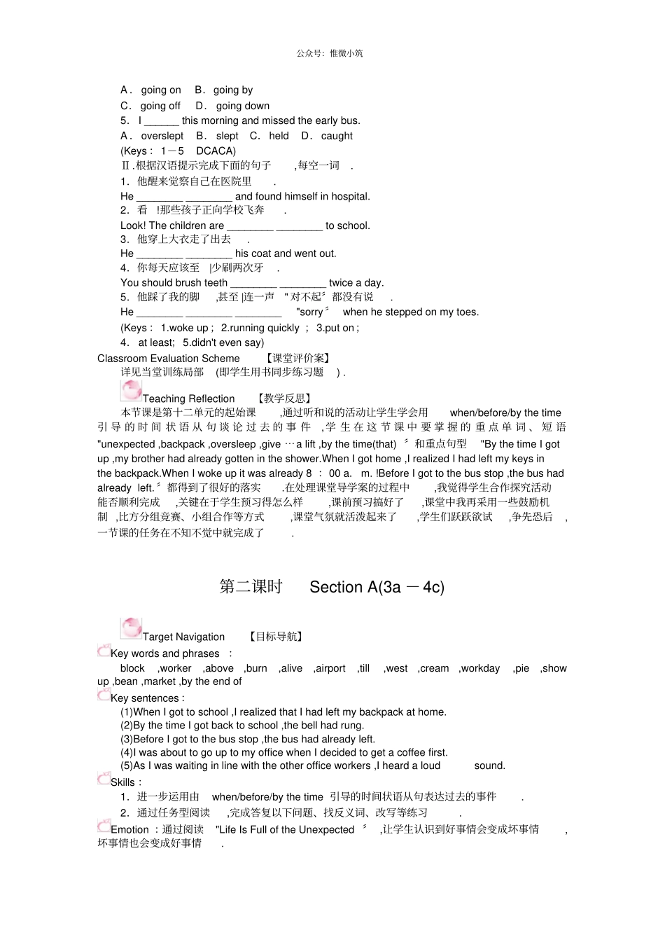 Unit12Lifeisfulloftheunexpected导学案_第3页
