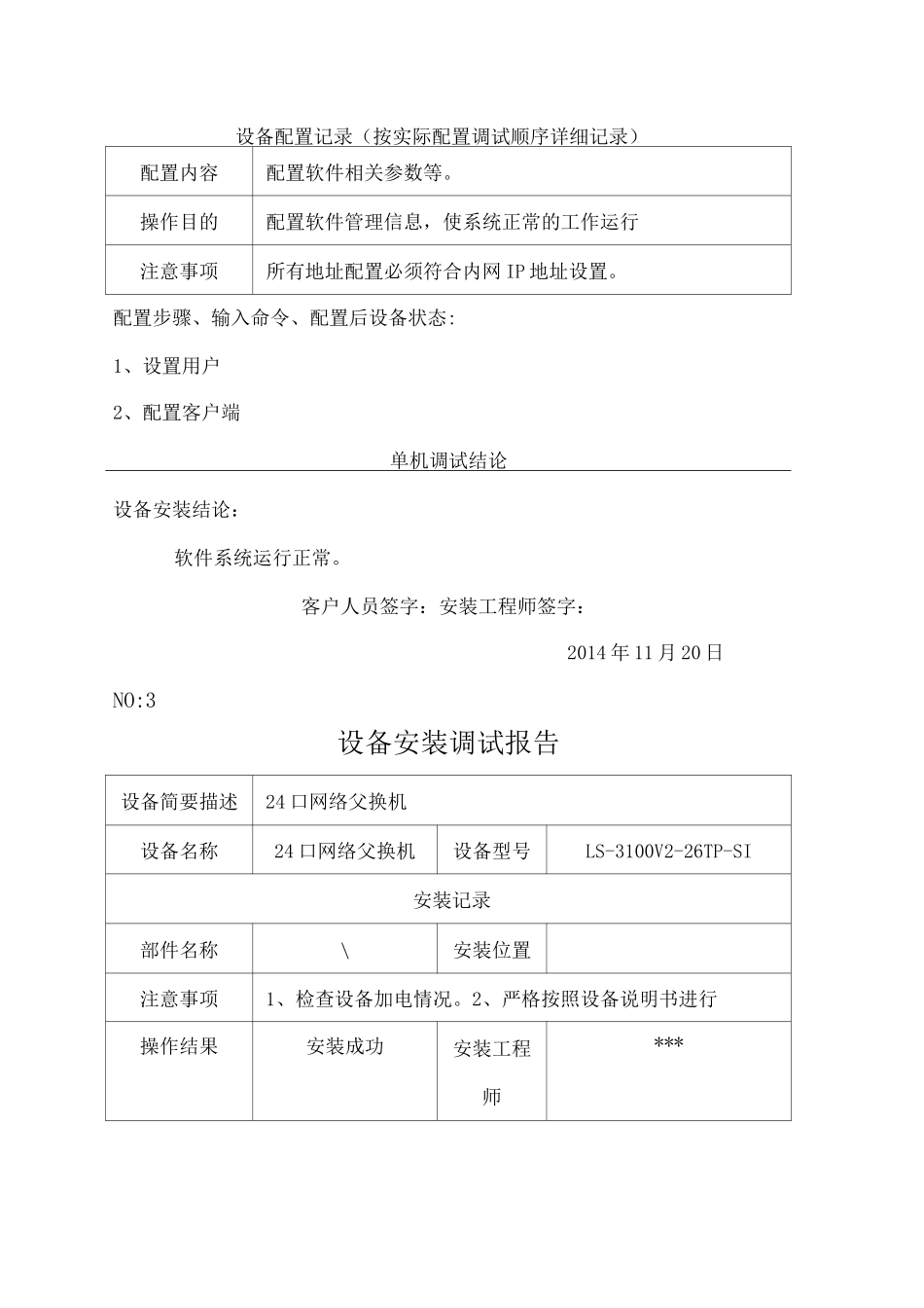 安装调试报告_第3页