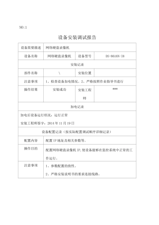 安装调试报告