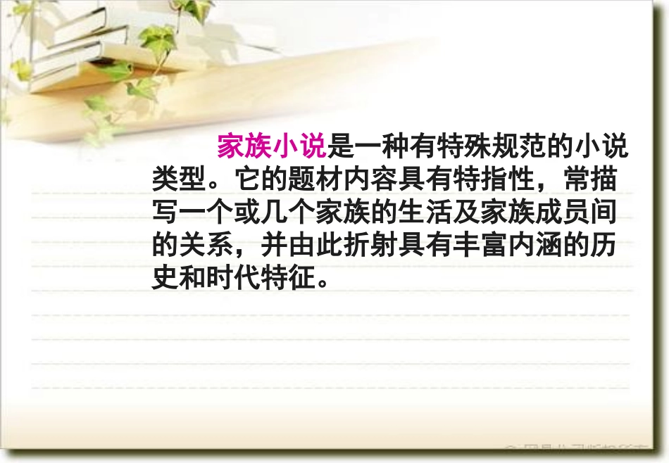 《家》-(7)_第2页