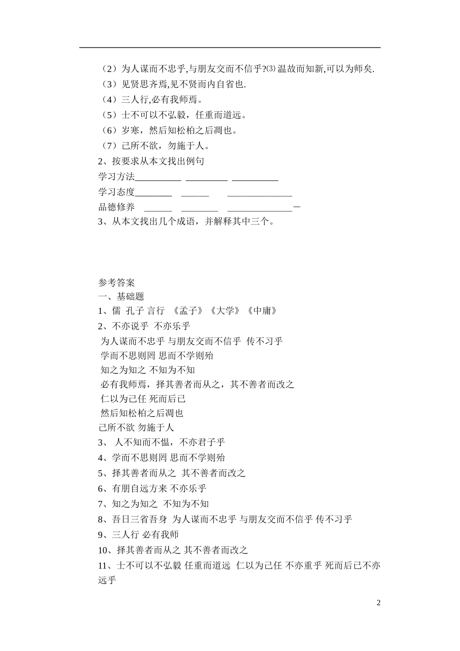 《《论语》十则》同步练习_第2页
