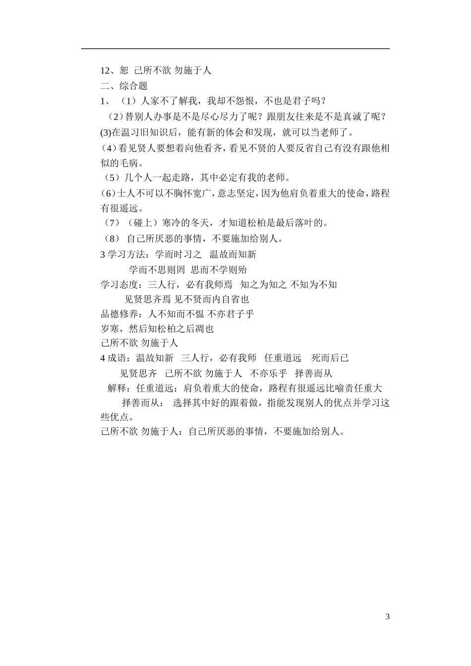 《《论语》十则》同步练习_第3页