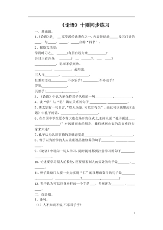 《《论语》十则》同步练习