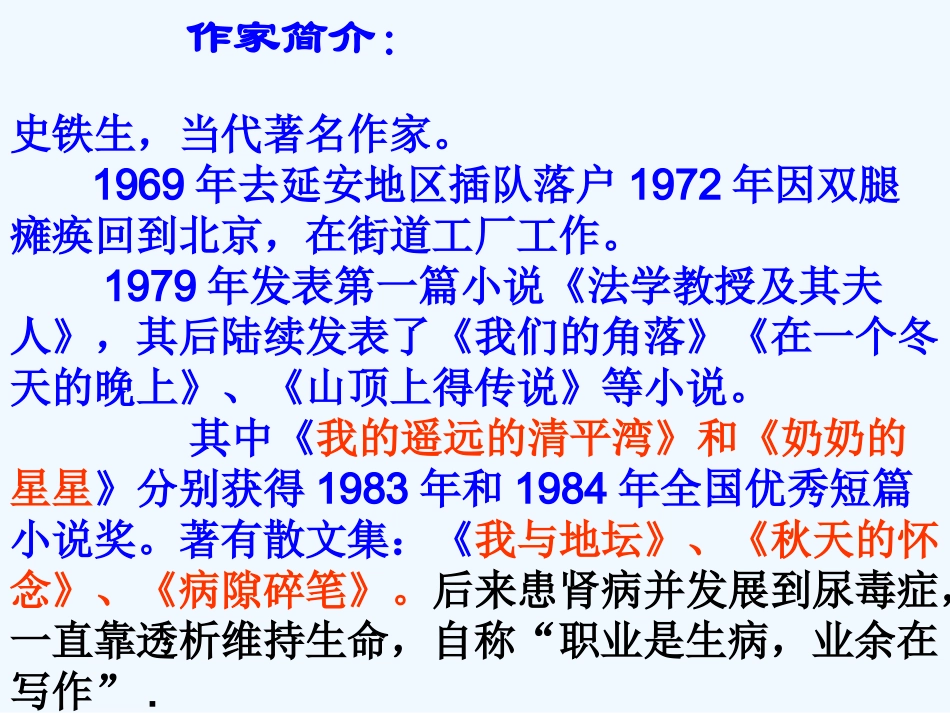 (部编)初中语文人教2011课标版七年级上册秋天的怀念课件-(8)_第3页