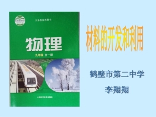 第三节材料的开发与利用