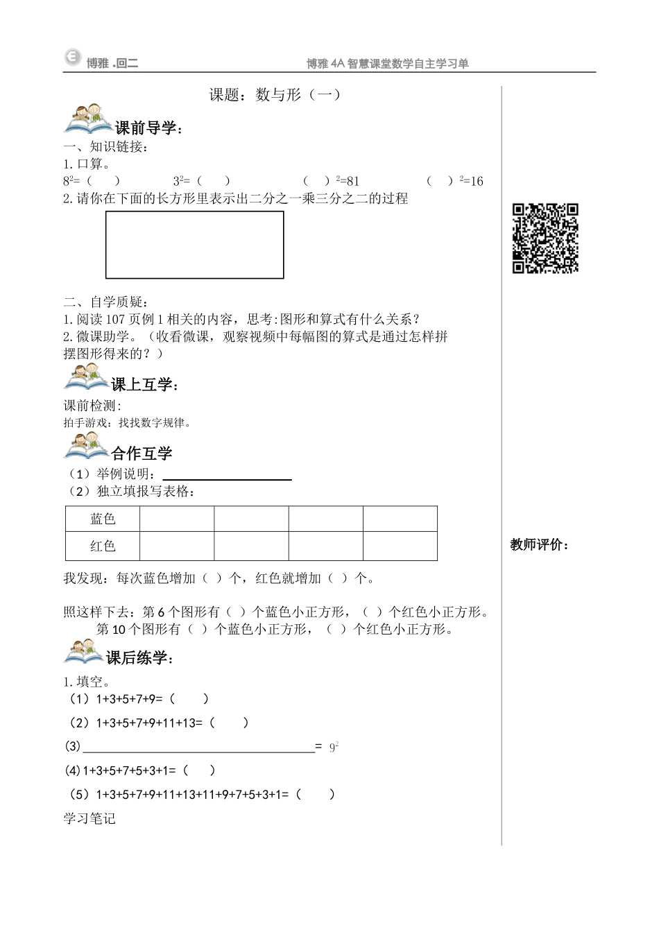第8单元第1课时《数与形一》学习单11.25_第1页