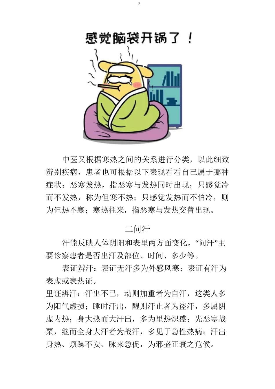 中医诊断十问歌,自辨寒热虚实_第2页