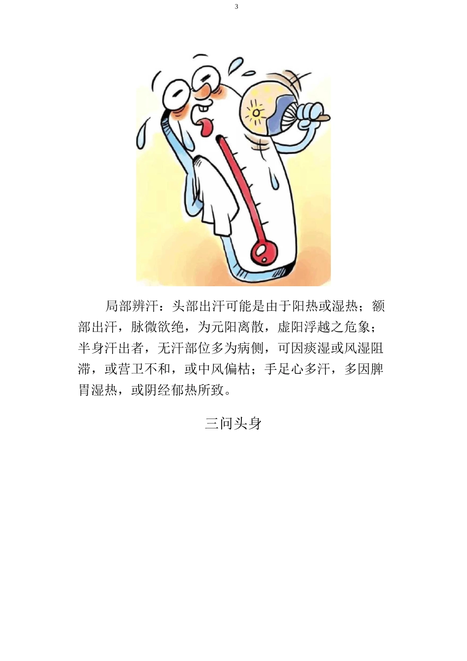 中医诊断十问歌,自辨寒热虚实_第3页