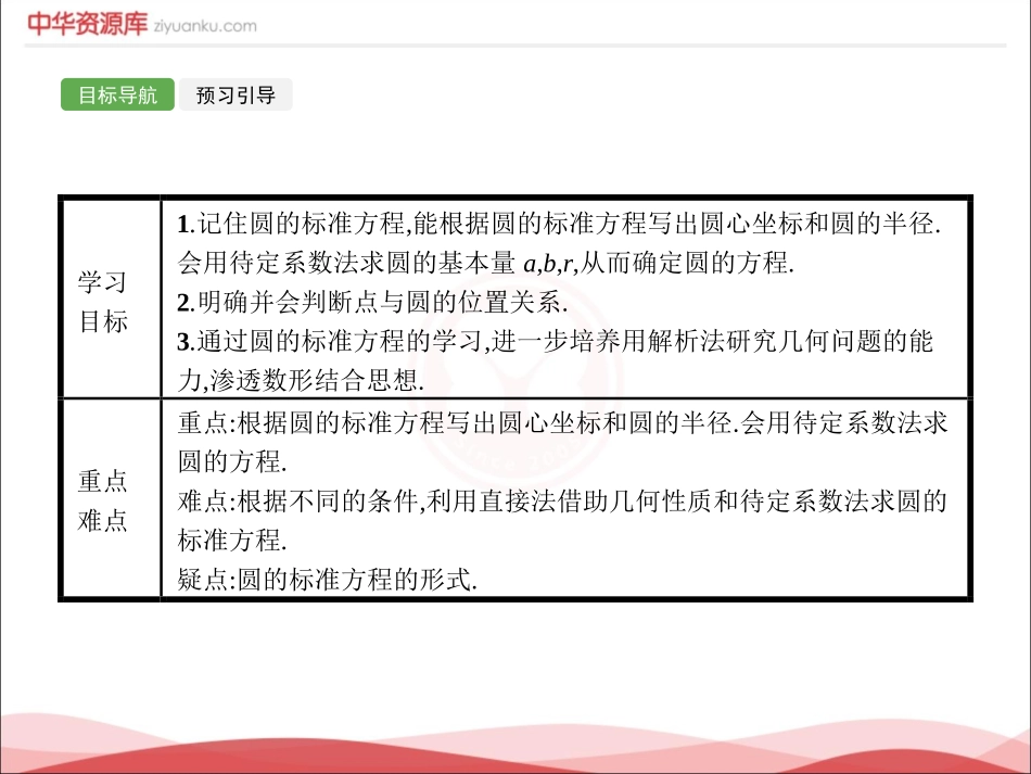 7.3.1圆的标准方程_第2页