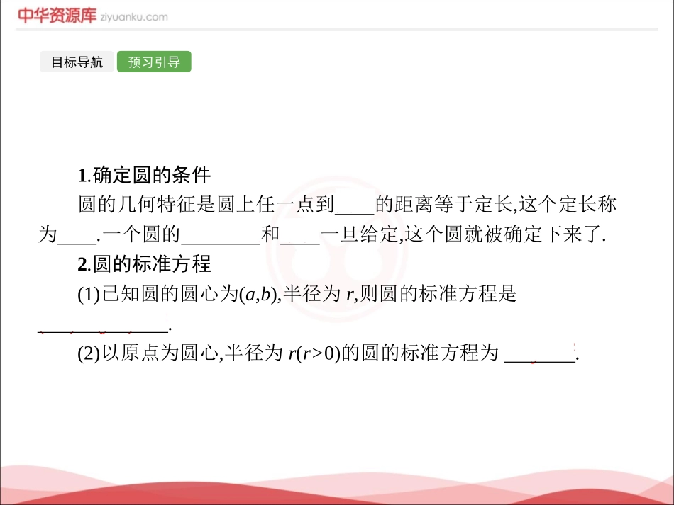 7.3.1圆的标准方程_第3页