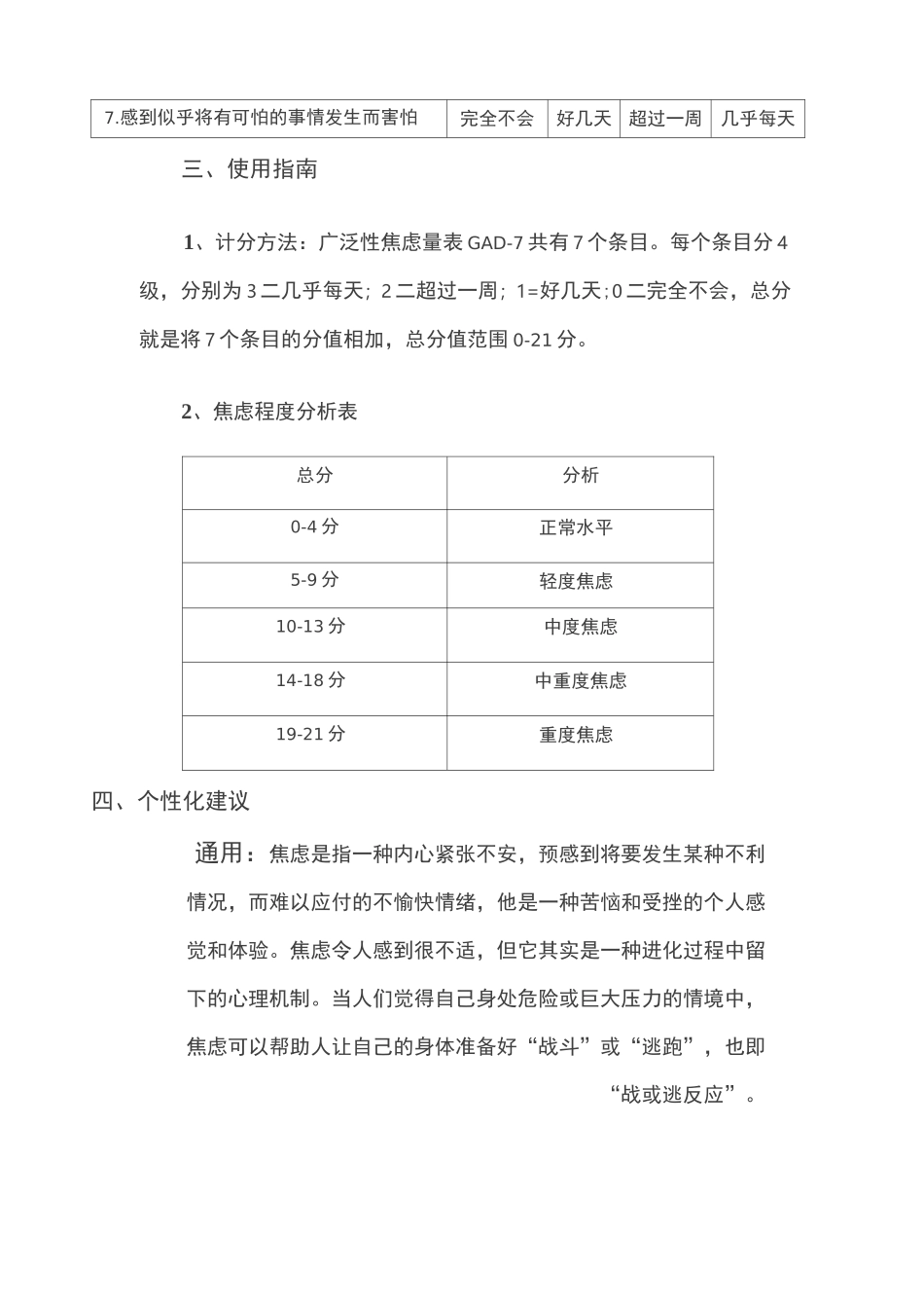 广泛性焦虑量表(GAD-7)_第2页