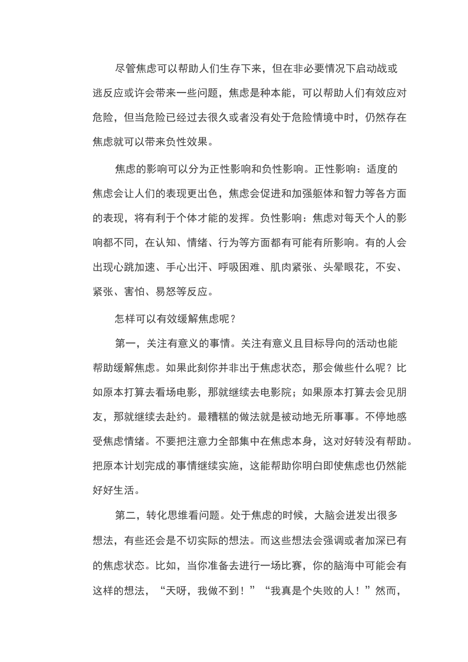 广泛性焦虑量表(GAD-7)_第3页