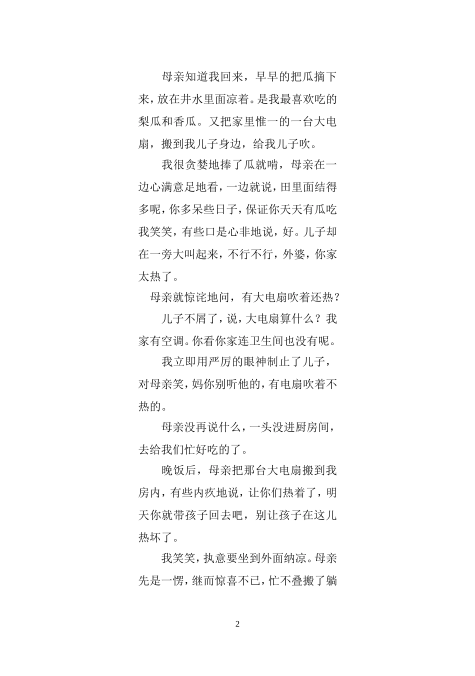 《骆驼祥子》：圈点与批注_第2页
