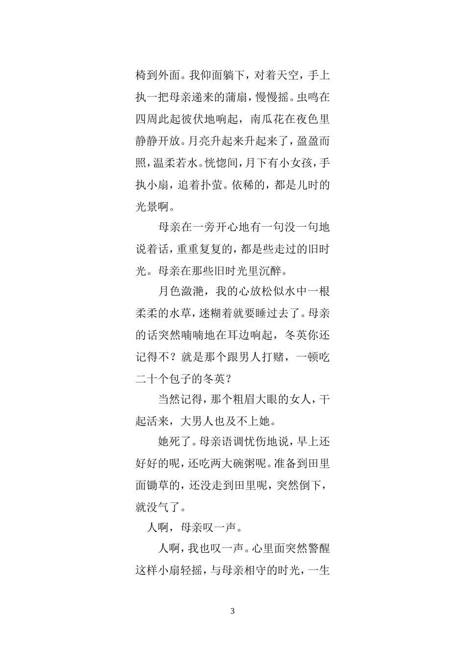 《骆驼祥子》：圈点与批注_第3页