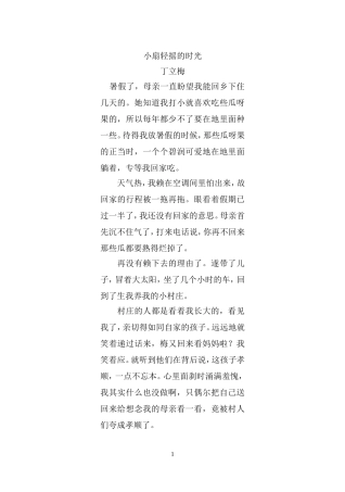 《骆驼祥子》：圈点与批注