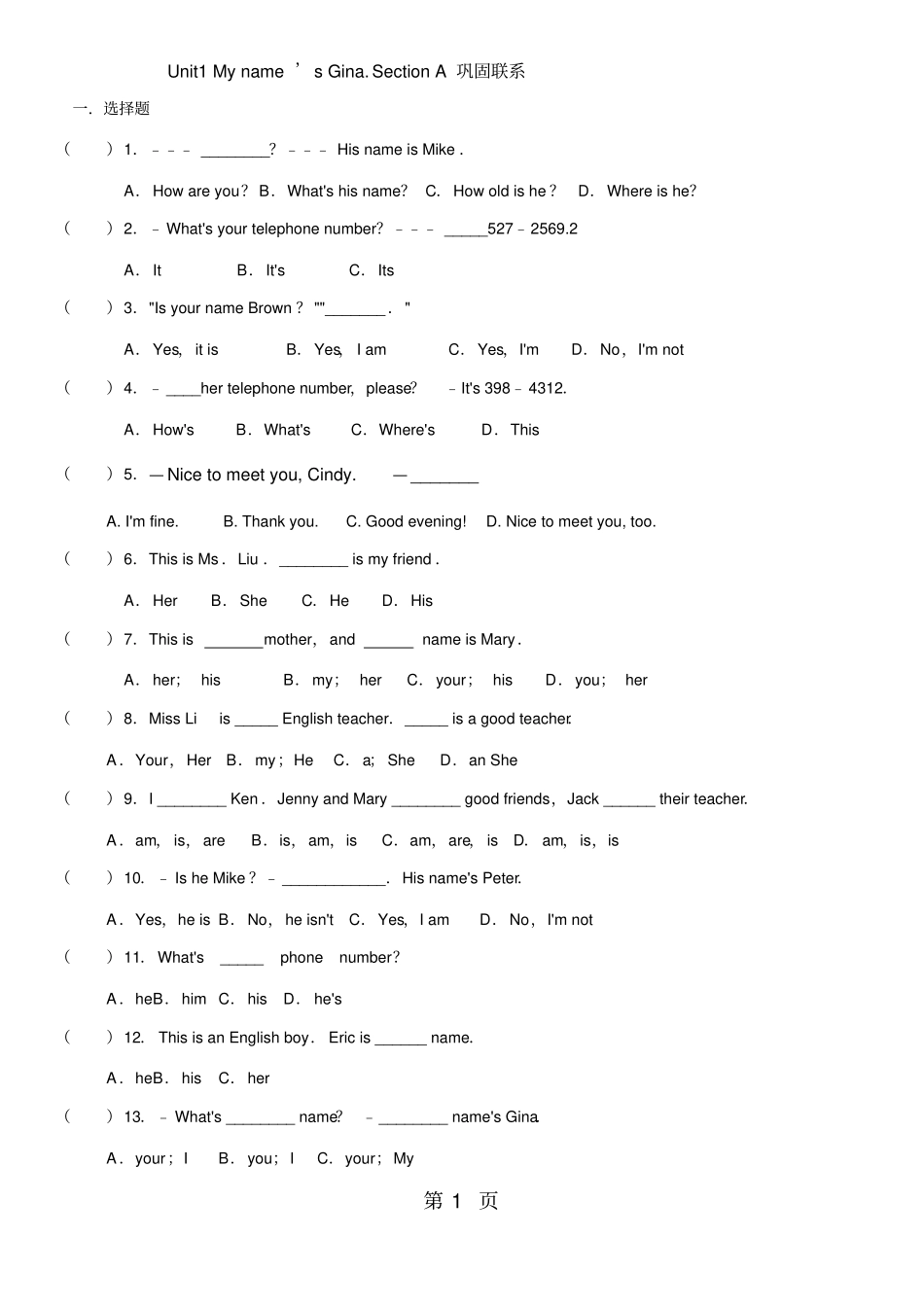 Unit1Mynamex27sGinaSectionA语法知识练习无答案_第1页
