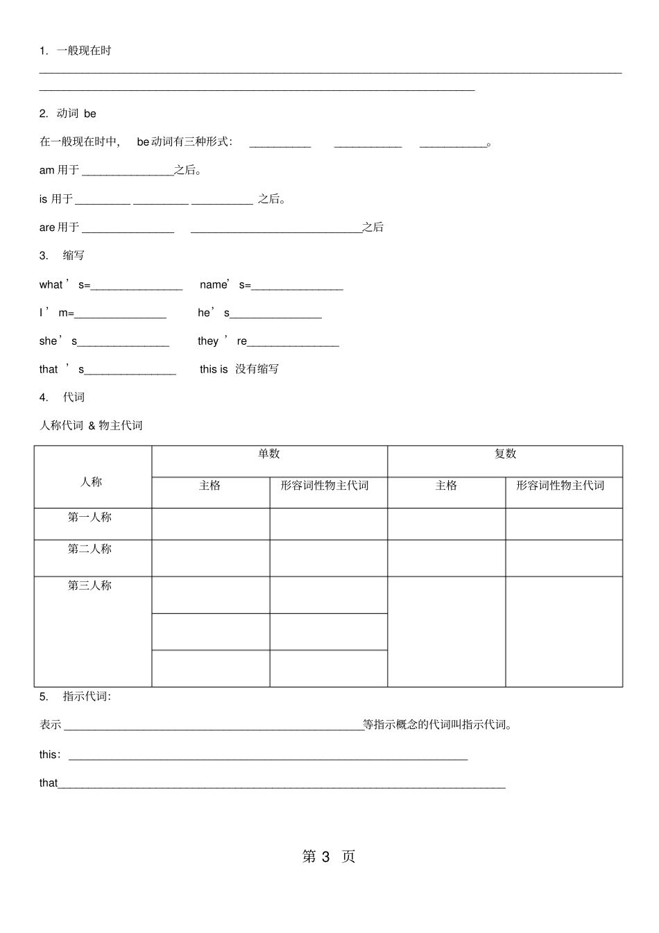 Unit1Mynamex27sGinaSectionA语法知识练习无答案_第3页