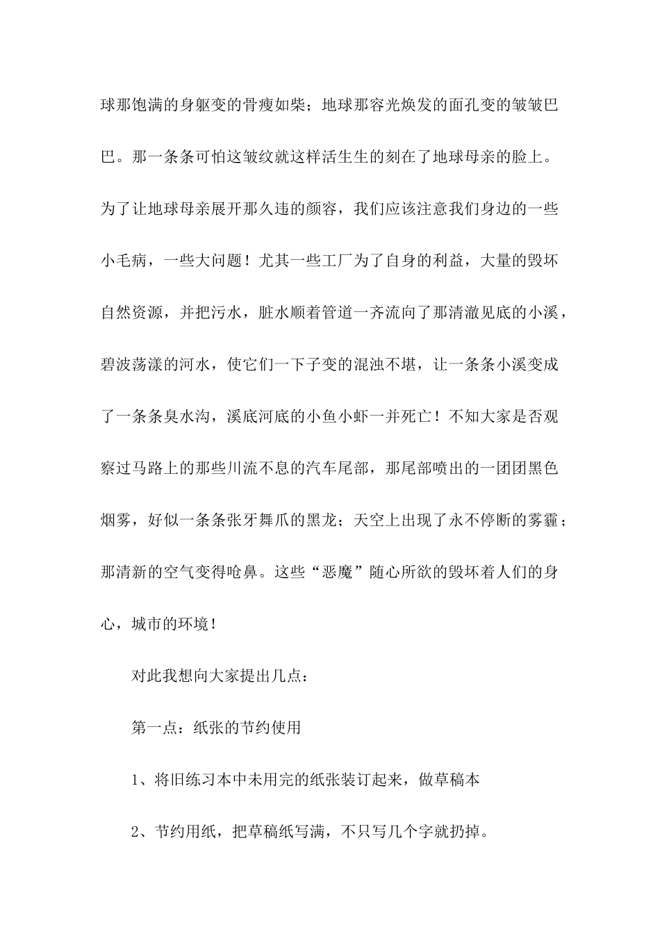 保护环境建议书(集锦15篇) (5)_第2页