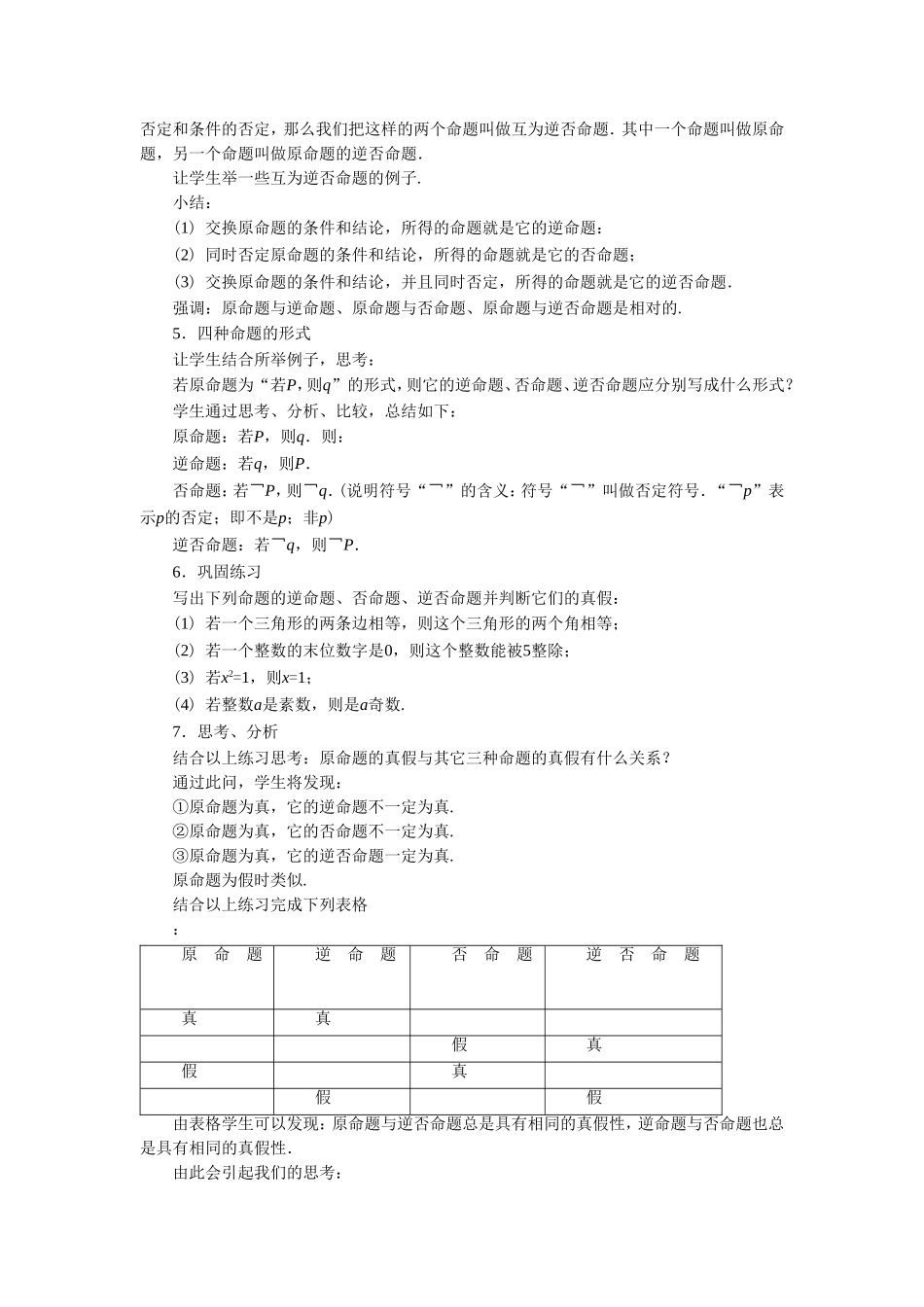 1.1.3四种命题间的相互关系_第2页