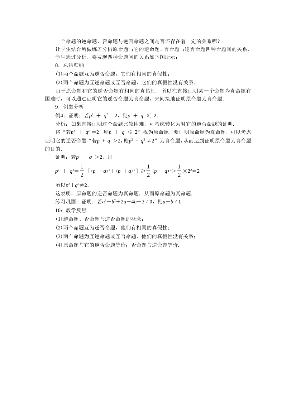1.1.3四种命题间的相互关系_第3页