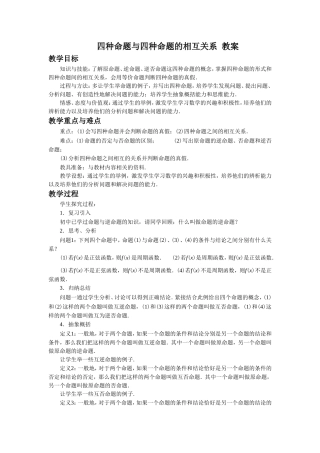 1.1.3四种命题间的相互关系