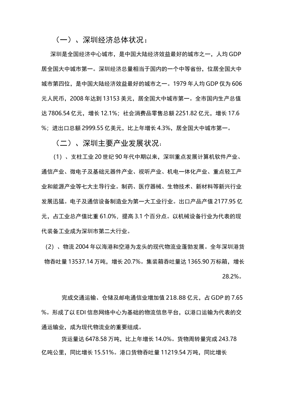 深圳产业发展状况_第2页
