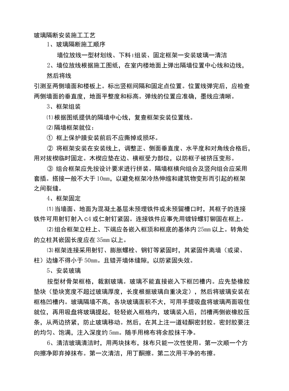 玻璃隔断安装施工工艺_第2页