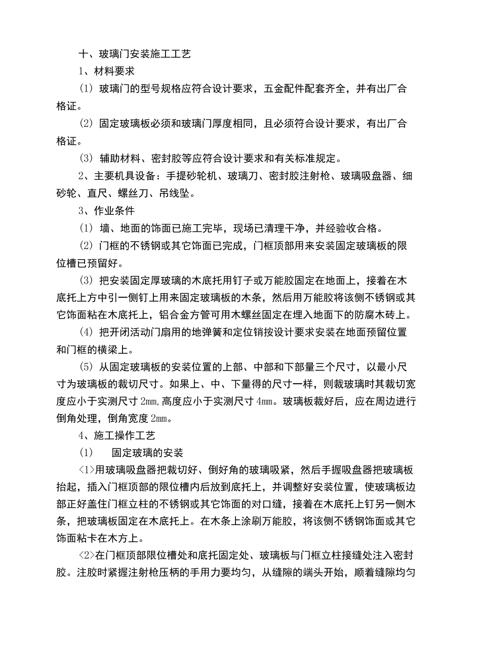 玻璃隔断安装施工工艺_第3页