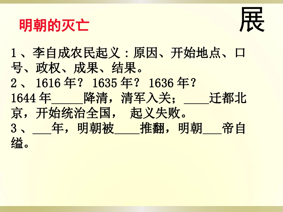 第26课边疆的巩固_第1页