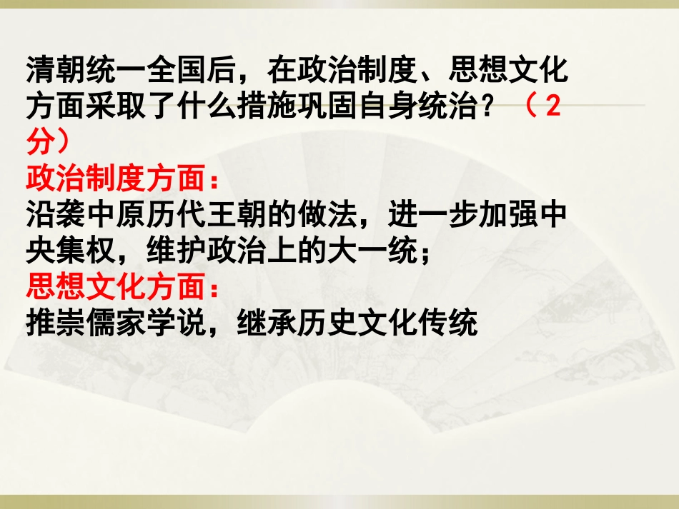 第26课边疆的巩固_第3页