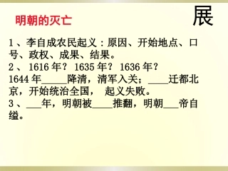 第26课边疆的巩固