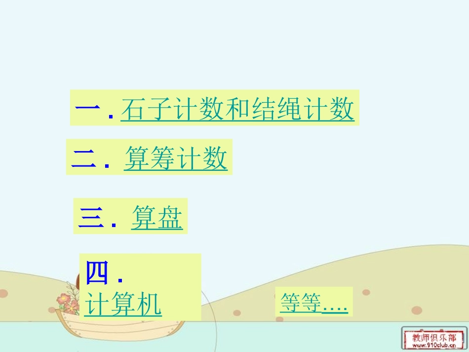 数学阅读计算工具的演变_第2页