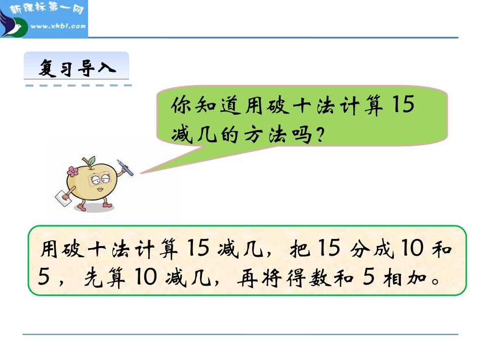 6.4-16-17-18减几_第3页