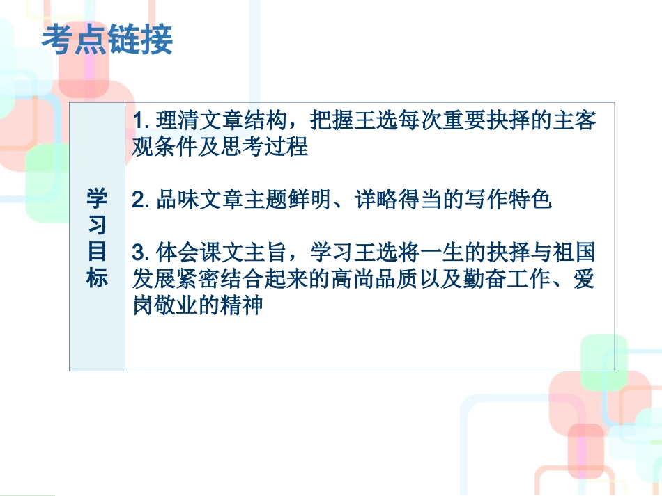 15我一生中的重要抉择-(2)_第2页