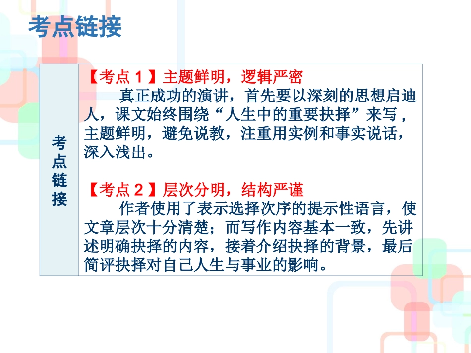15我一生中的重要抉择-(2)_第3页