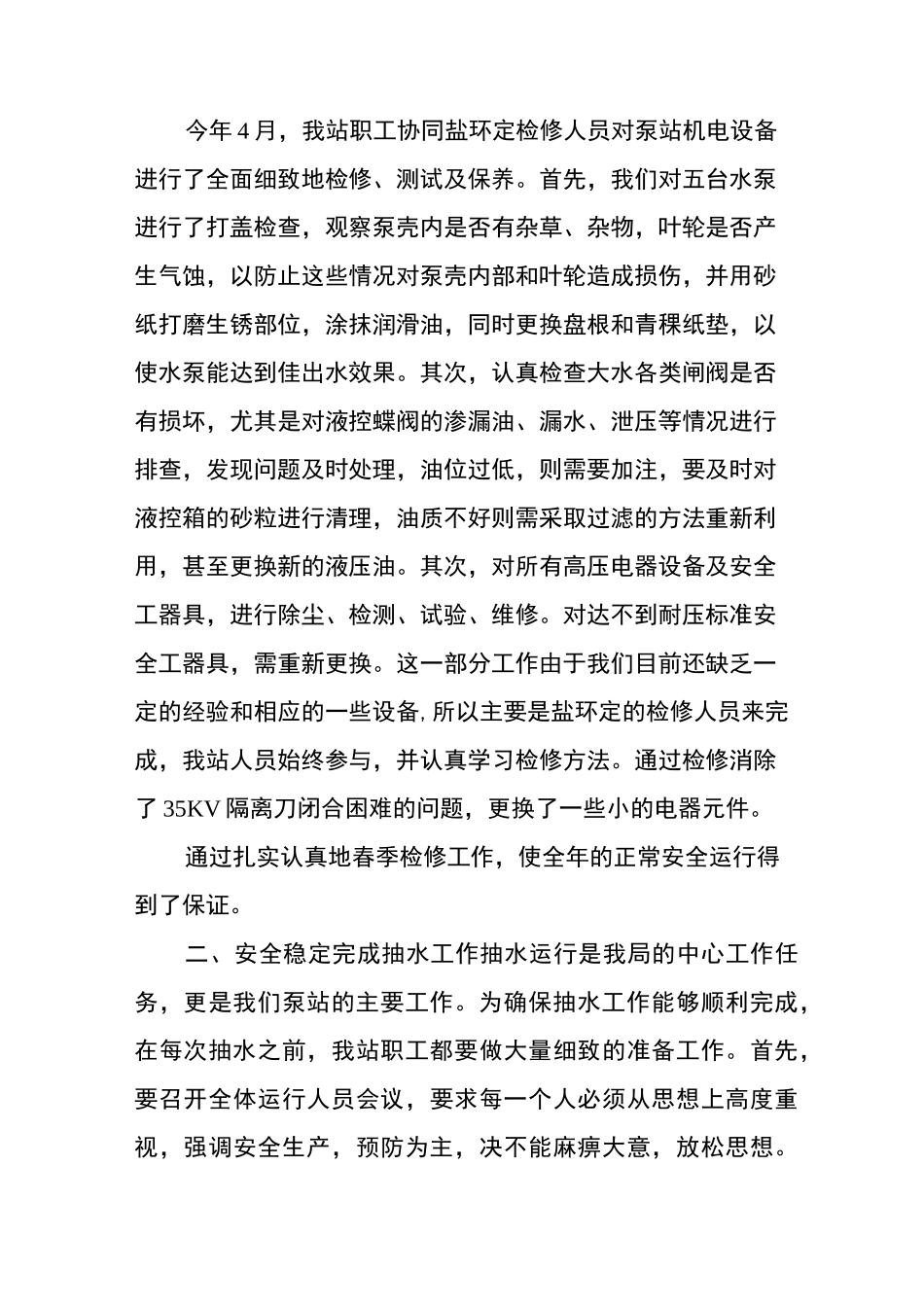 泵站工作总结_第2页