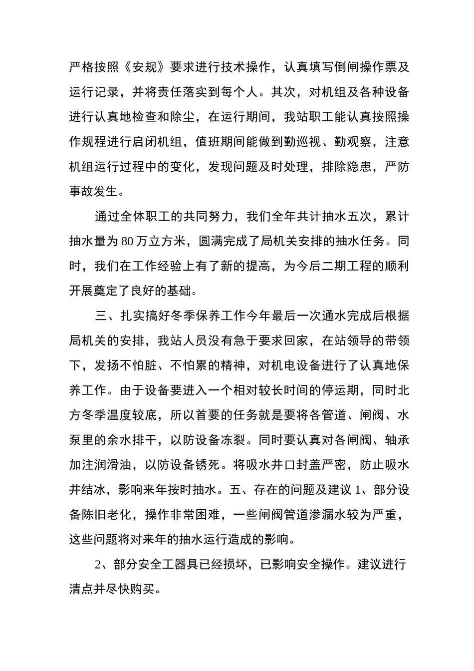 泵站工作总结_第3页