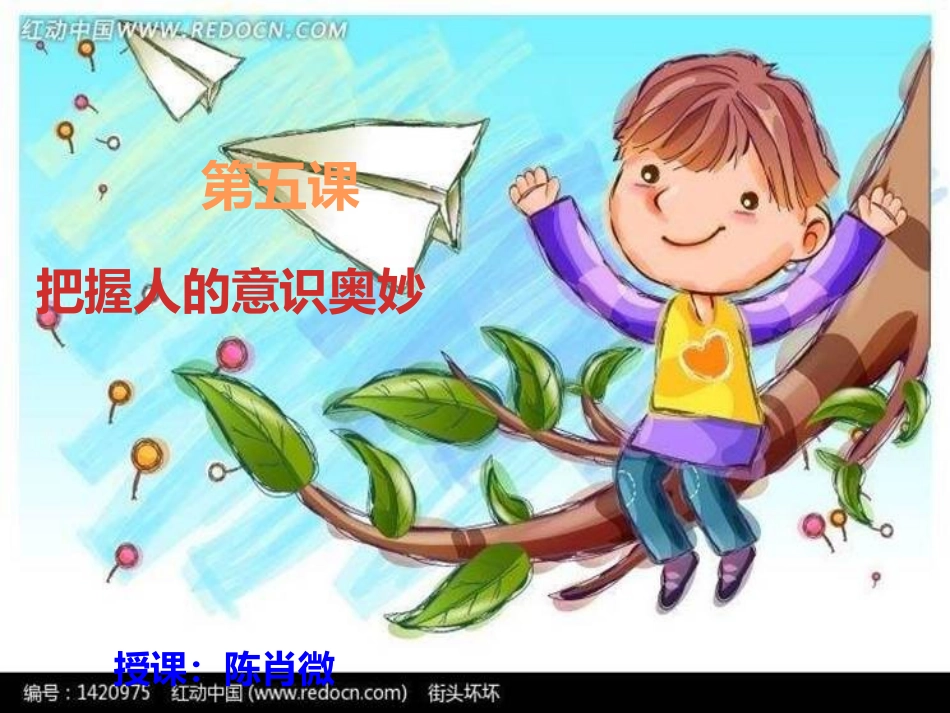 把握人的意识的奥秘_第1页