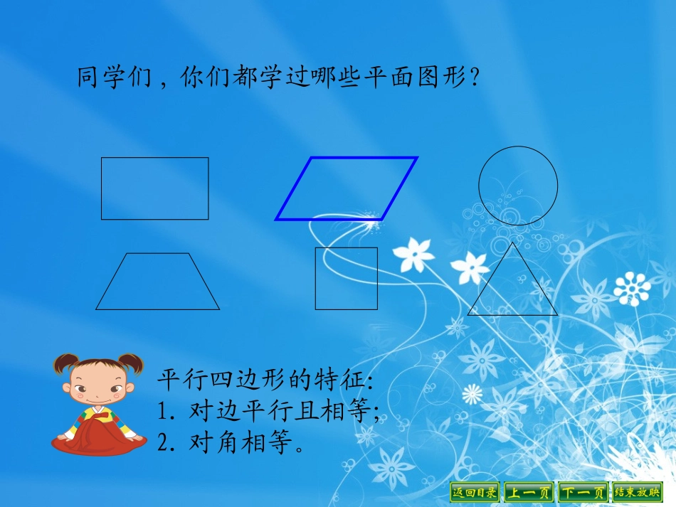 平行四边形的面积(ke)_第2页