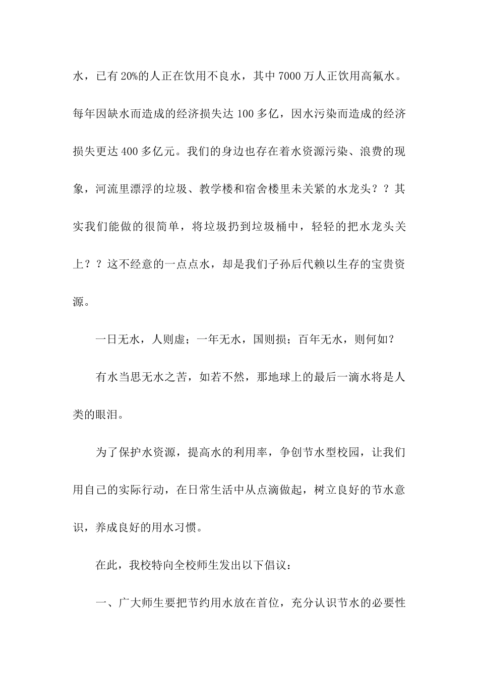 保护水资源的倡议书范文汇编10篇_第2页