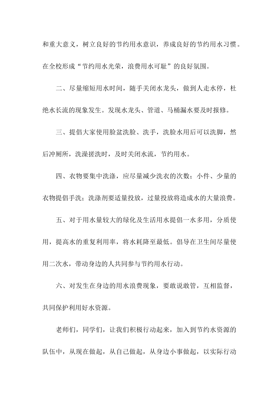 保护水资源的倡议书范文汇编10篇_第3页