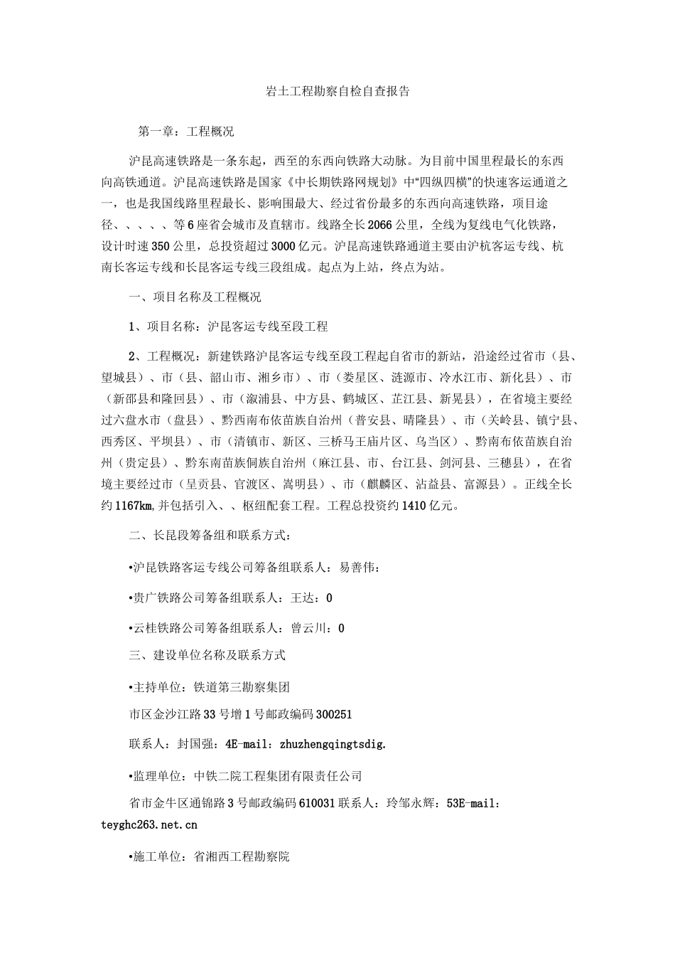 岩土工程勘察自检自查报告_第1页
