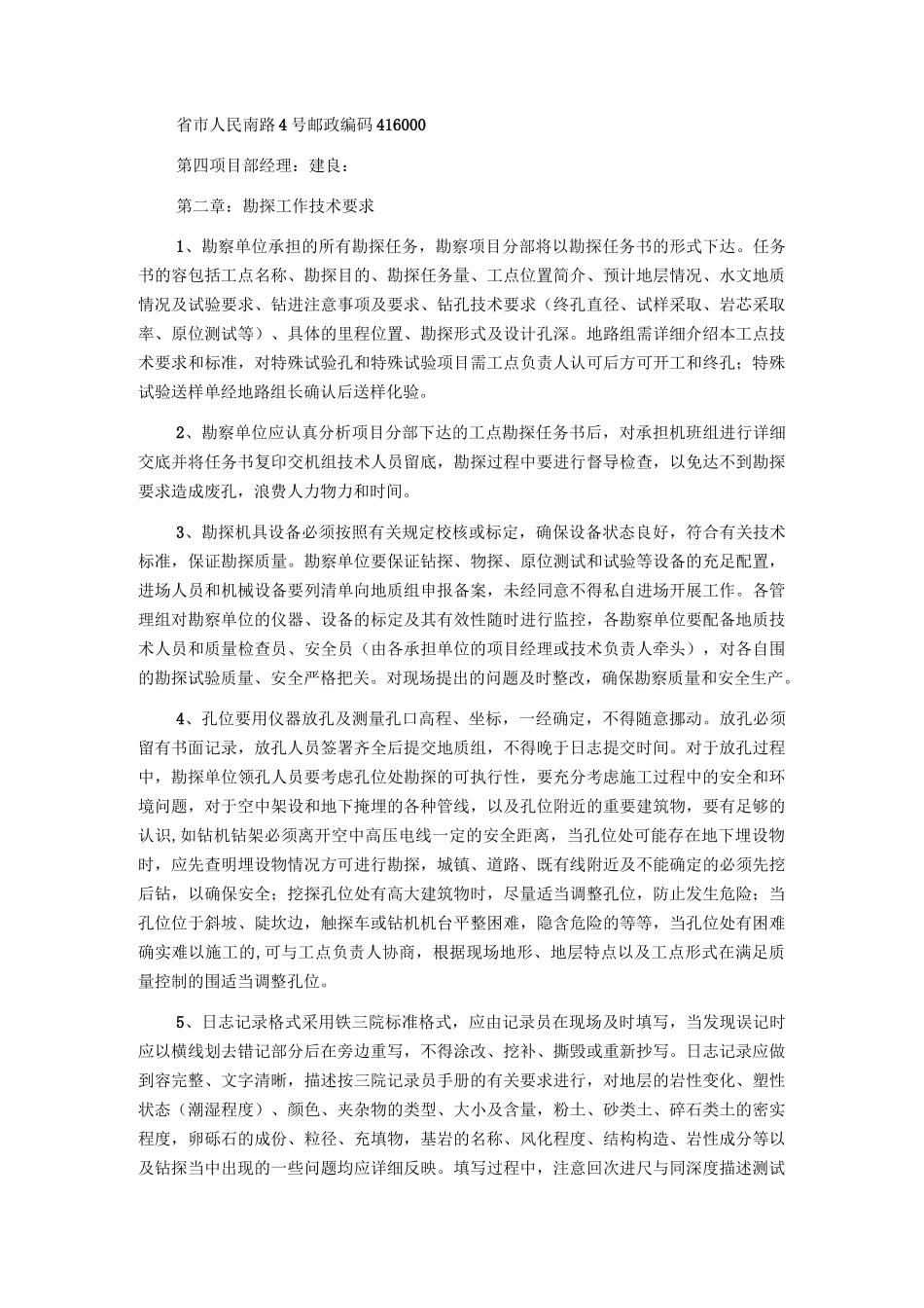 岩土工程勘察自检自查报告_第2页