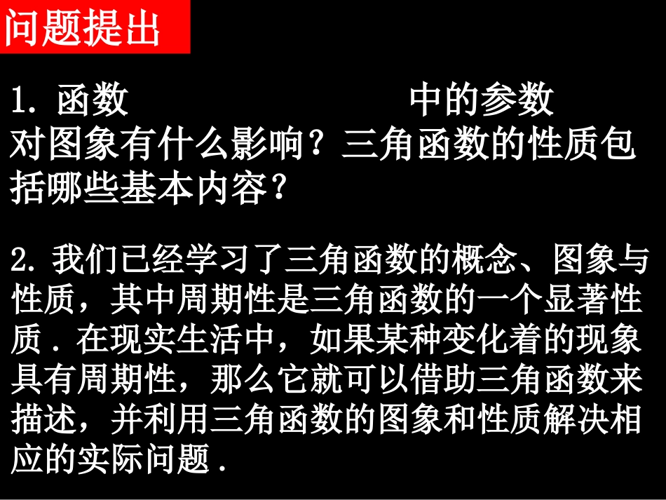 函数y=Asin(ωx+ψ)的图像_第2页